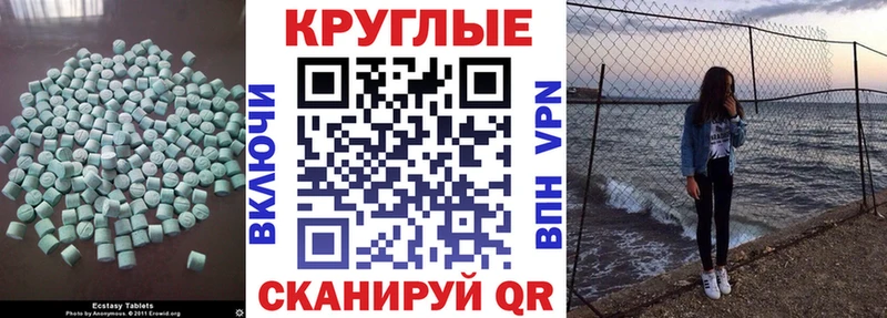 Ecstasy круглые Купить где Карабаново